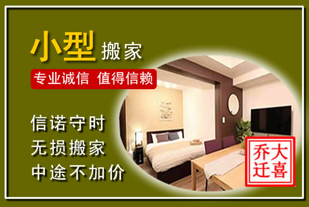昌宁小型搬家