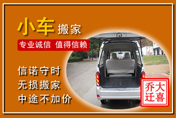 昌宁个人搬家