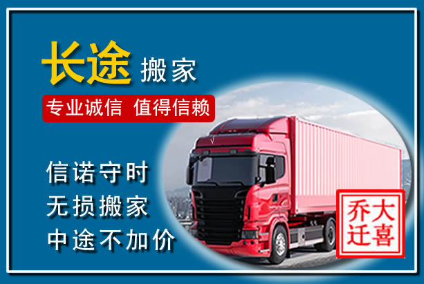 昌宁异地长途搬家
