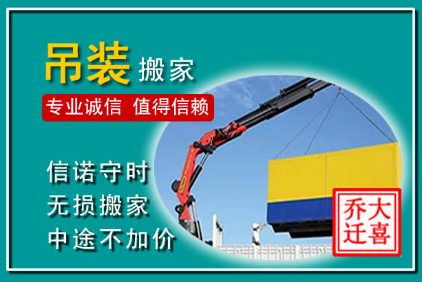 昌宁吊装大件搬家