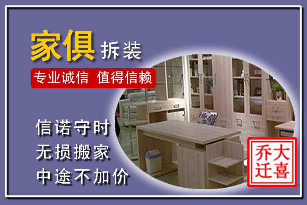 昌宁家俱拆装搬运